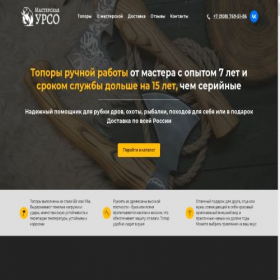 Скриншот главной страницы сайта urso-knife.ru