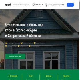 Скриншот главной страницы сайта urstroi.ru
