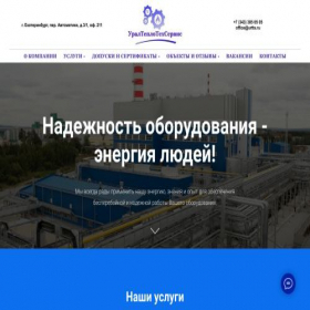 Скриншот главной страницы сайта urtts.ru