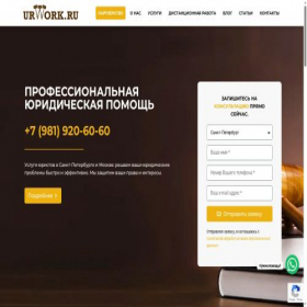 Скриншот главной страницы сайта urwork.ru