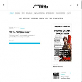 Скриншот главной страницы сайта uryupinka.ru