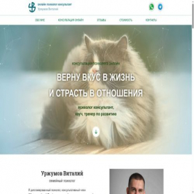 Скриншот главной страницы сайта urzhumov.ru