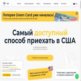 Скриншот главной страницы сайта us-ak.com