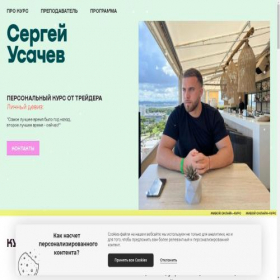 Скриншот главной страницы сайта usachov.live