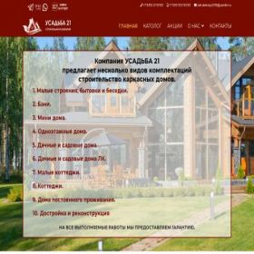 Скриншот главной страницы сайта usadba21.ru