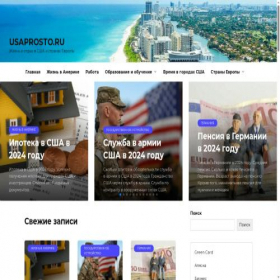 Скриншот главной страницы сайта usaprosto.ru