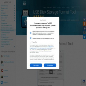 Скриншот главной страницы сайта usb-disk-storage-format-tool.softok.info