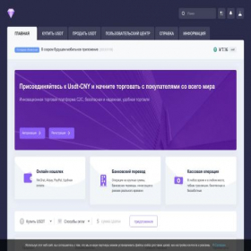 Скриншот главной страницы сайта usdt-cny.com