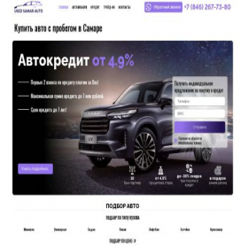 Скриншот главной страницы сайта used.samar-auto.ru
