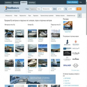 Скриншот главной страницы сайта usedboats.ru