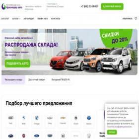 Скриншот главной страницы сайта usedcars-krd.ru