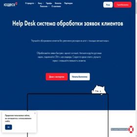 Скриншот главной страницы сайта usedesk.ru
