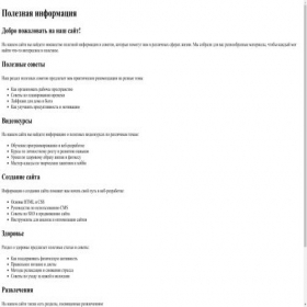 Скриншот главной страницы сайта useful-inform.ru