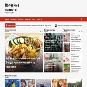 Скриншот главной страницы сайта usefullnews.ru