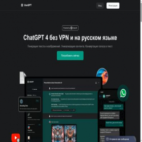 Скриншот главной страницы сайта usegpt.ru