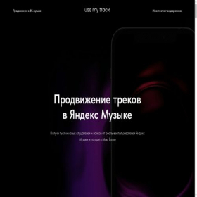 Скриншот главной страницы сайта usemytrack.ru