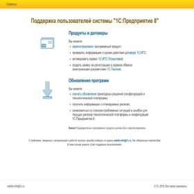 Скриншот главной страницы сайта users.v8.1c.ru