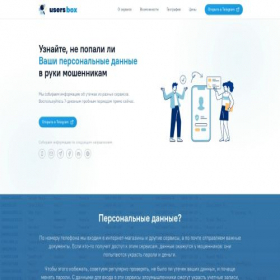 Скриншот главной страницы сайта usersbox.io