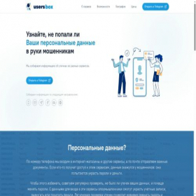 Скриншот главной страницы сайта usersbox.org