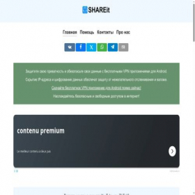 Скриншот главной страницы сайта ushareit.ru