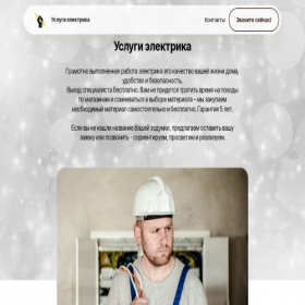 Скриншот главной страницы сайта uslugi-elekctrika.ru