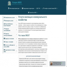 Скриншот главной страницы сайта uslugi-gkh.ru