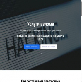 Скриншот главной страницы сайта uslugihackera.ru
