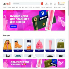 Скриншот главной страницы сайта usmall.ru.com