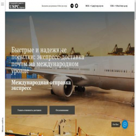 Скриншот главной страницы сайта uspc-express.ru