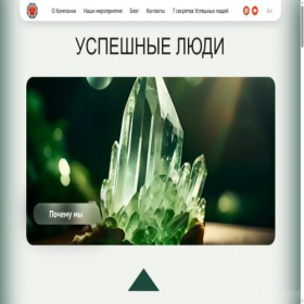 Скриншот главной страницы сайта uspech-ludi.ru