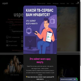 Скриншот главной страницы сайта uspeh.tv