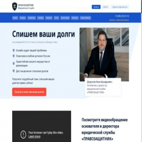 Скриншот главной страницы сайта uspravozashitnik.ru