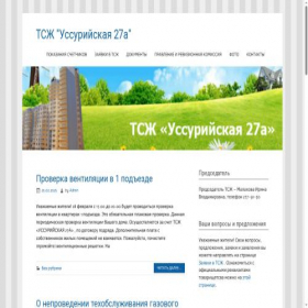 Скриншот главной страницы сайта usr27a.ru