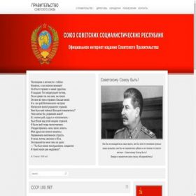 Скриншот главной страницы сайта ussr-gov.ru