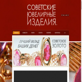 Скриншот главной страницы сайта ussrjewelry.com