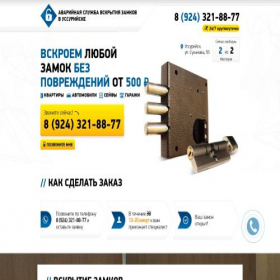 Скриншот главной страницы сайта ussuriysk.lock-russia.ru