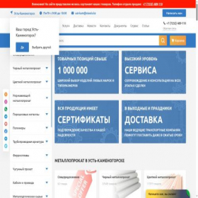 Скриншот главной страницы сайта ust-kam.steels.kz