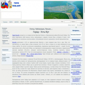 Скриншот главной страницы сайта ust-kut.ru