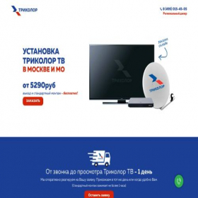 Скриншот главной страницы сайта ustanovka-tricolor.tilda.ws