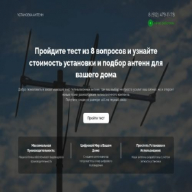 Скриншот главной страницы сайта ustanvka-antenn.lpmotortest.com