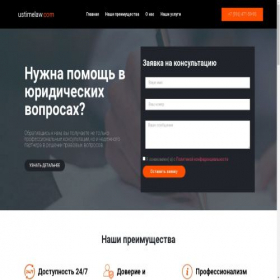 Скриншот главной страницы сайта ustimelaw.com