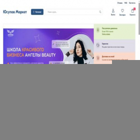 Скриншот главной страницы сайта usupovmarket.com