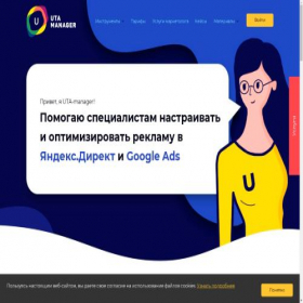Скриншот главной страницы сайта uta-manager.ru