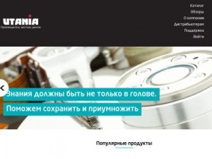 Скриншот главной страницы сайта utania.ru