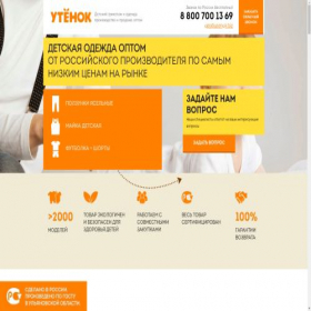 Скриншот главной страницы сайта utenok.biz