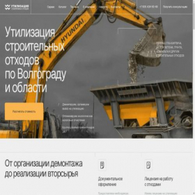 Скриншот главной страницы сайта util-34.ru