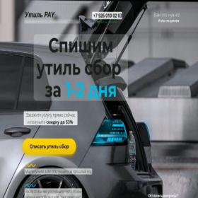 Скриншот главной страницы сайта util-pay.ru
