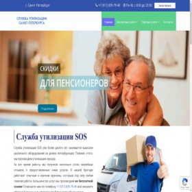 Скриншот главной страницы сайта util-spb.ru