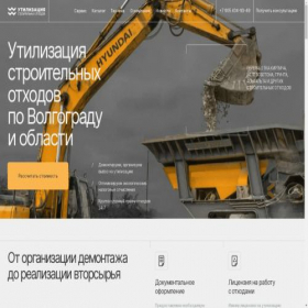 Скриншот главной страницы сайта util34.ru