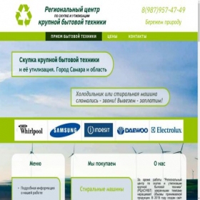 Скриншот главной страницы сайта utilizacii.ru